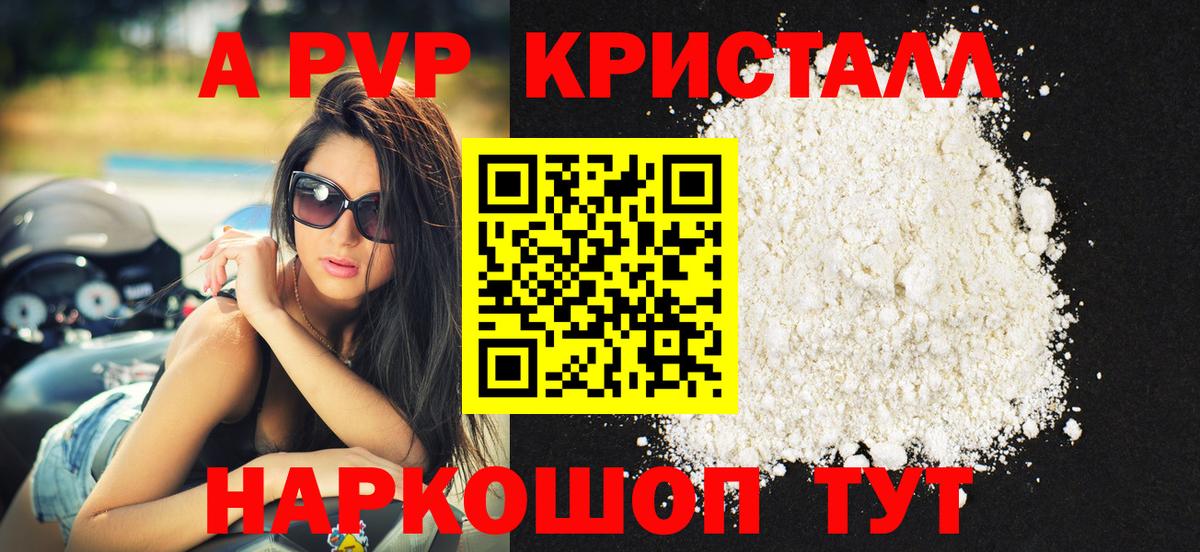 Тихвин  Альфа ПВП кристаллы  A-PVP Соль  Вход с VPN  Alpha-PVP VHQ 