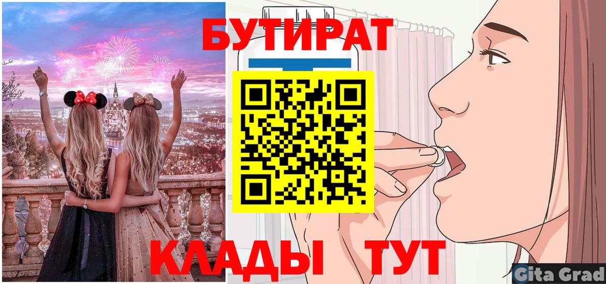 Бутират GHB Тихвин