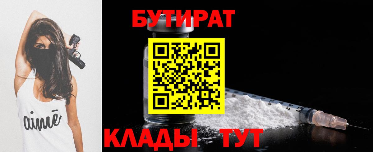 Тихвин  Бутират жидкий экстази  Бутират  Вход с VPN 