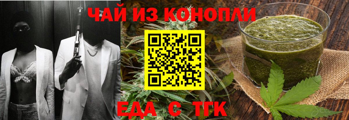 Еда ТГК марихуана  Вход с VPN  Тихвин 