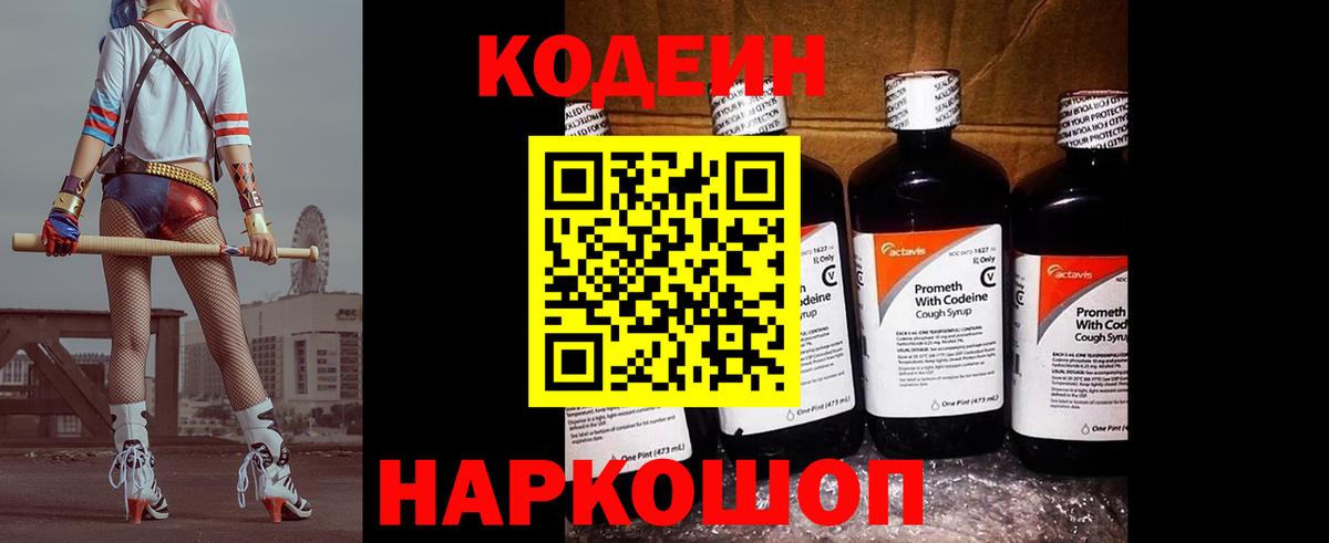 Тихвин  Кодеиновый сироп Lean напиток Lean (лин)  Вход с VPN 