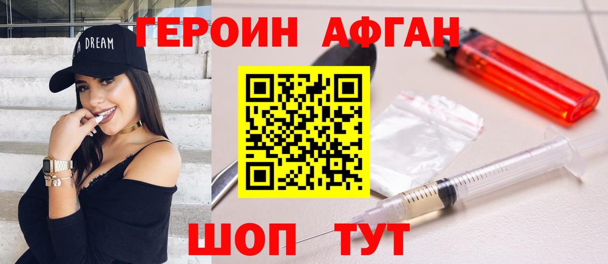 Героин хмурый Тихвин