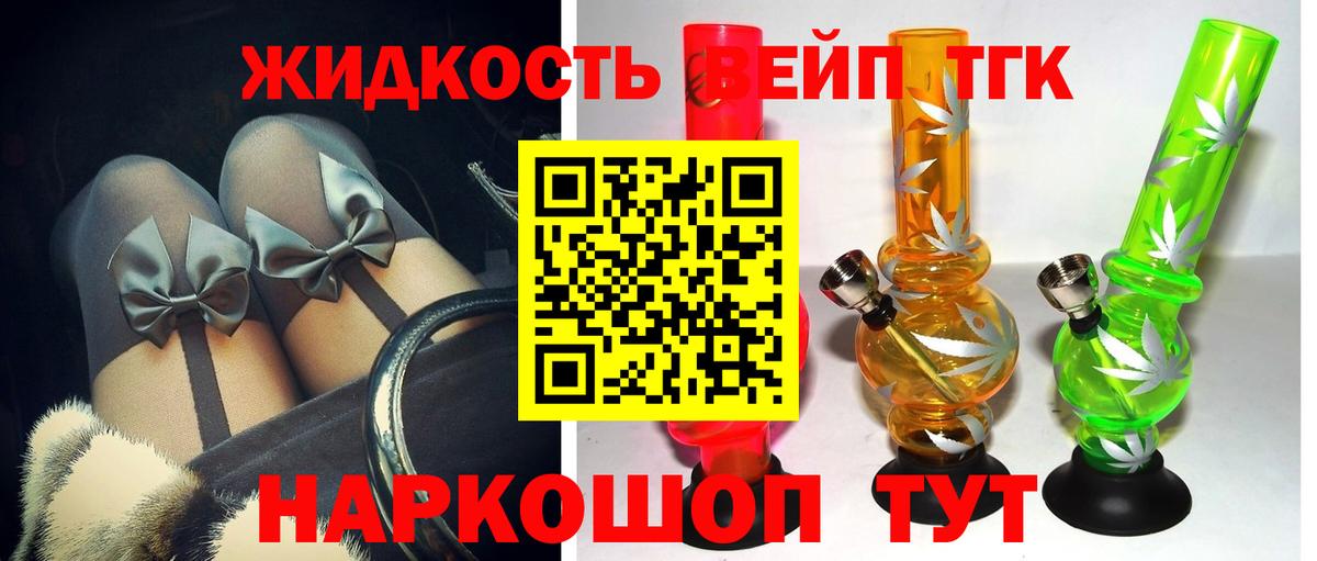 Дистиллят ТГК жижа  ТГК вейп  Тихвин  Вход с VPN 